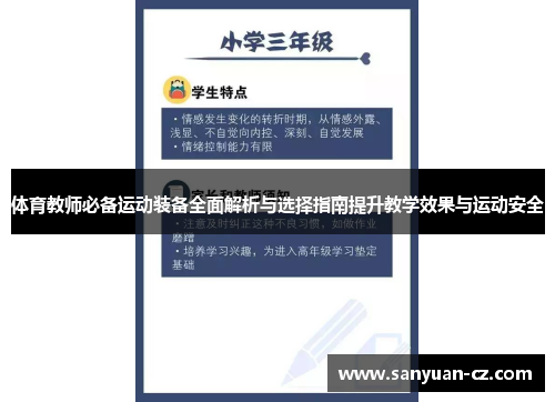 体育教师必备运动装备全面解析与选择指南提升教学效果与运动安全