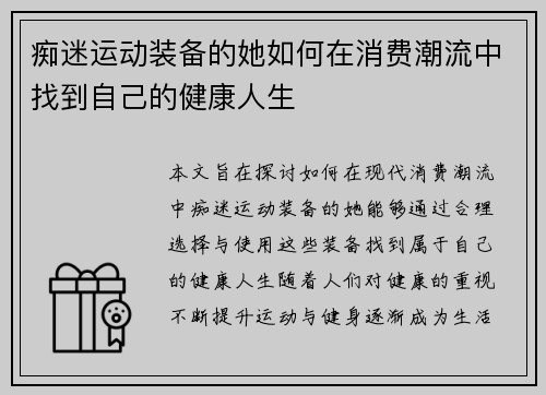 痴迷运动装备的她如何在消费潮流中找到自己的健康人生